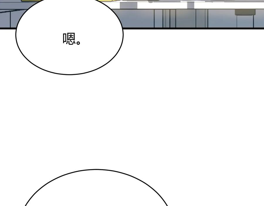 网游：因为太浪，我成了全服公敌！ 第19话 对抗光明阵营！ 第42页