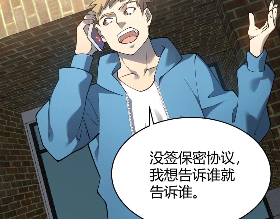 网游：因为太浪，我成了全服公敌！ 第19话 对抗光明阵营！ 第52页