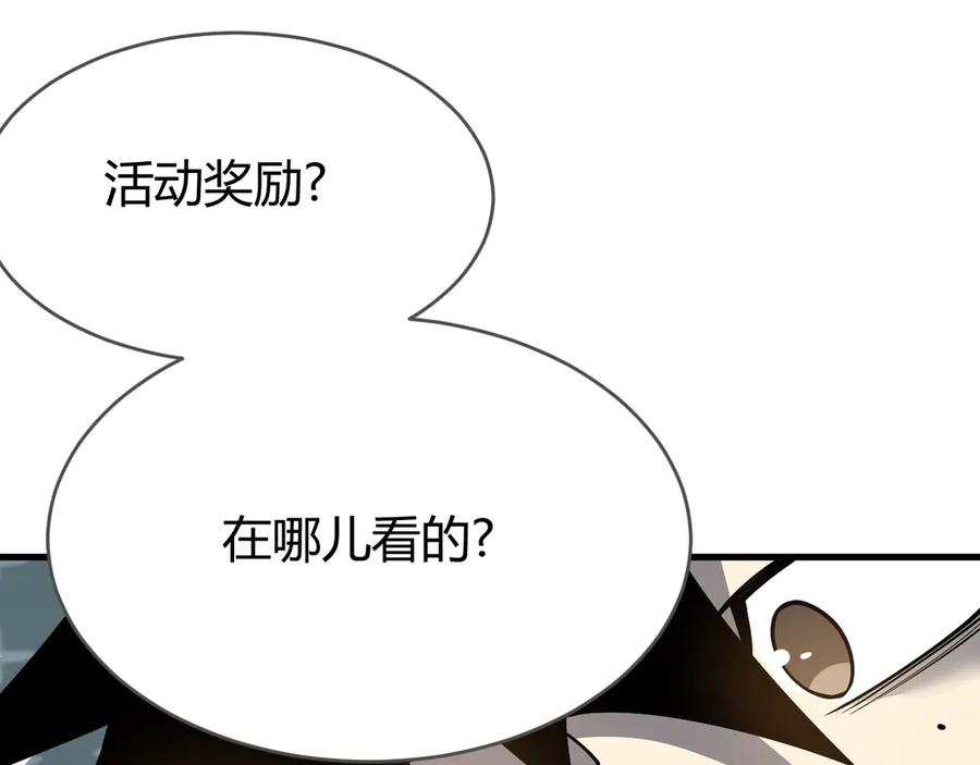 网游：因为太浪，我成了全服公敌！ 第19话 对抗光明阵营！ 第47页
