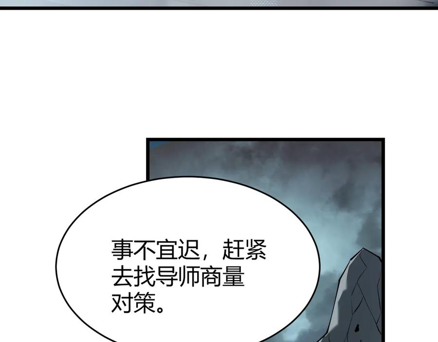 网游：因为太浪，我成了全服公敌！ 第19话 对抗光明阵营！ 第72页