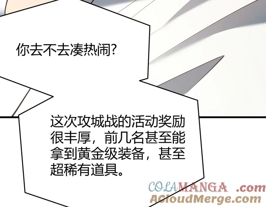 网游：因为太浪，我成了全服公敌！ 第19话 对抗光明阵营！ 第45页