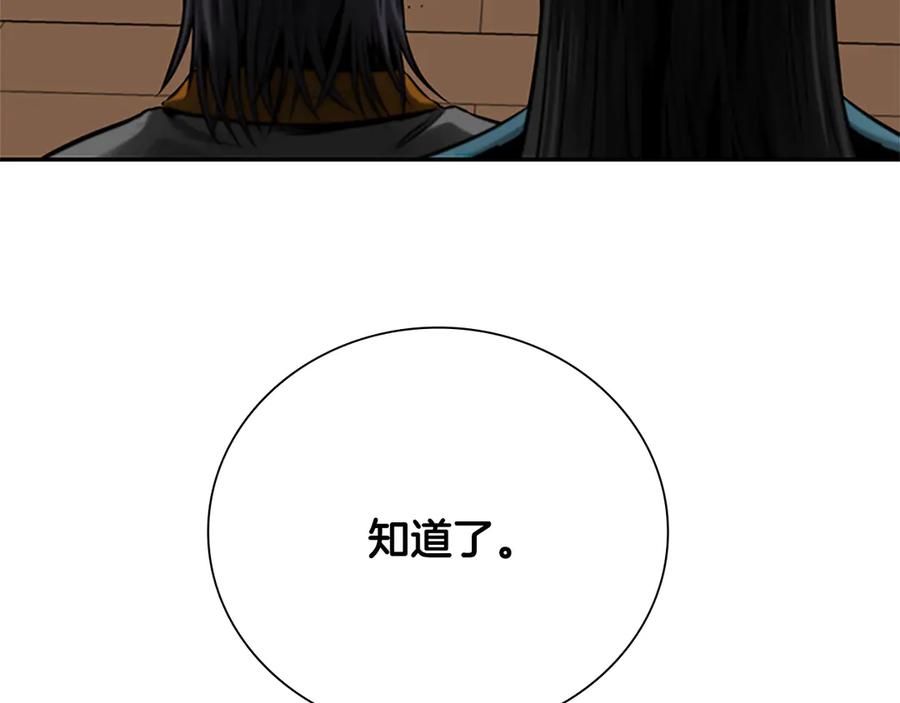 月影剑帝 第19话 被信任的感觉 第11页