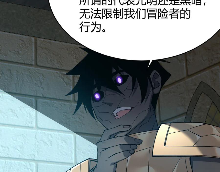 网游：因为太浪，我成了全服公敌！ 第19话 对抗光明阵营！ 第83页