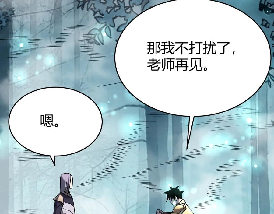 网游：因为太浪，我成了全服公敌！ 第19话 对抗光明阵营！ 第24页