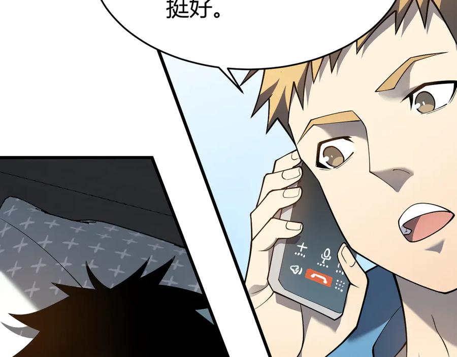 网游：因为太浪，我成了全服公敌！ 第19话 对抗光明阵营！ 第54页