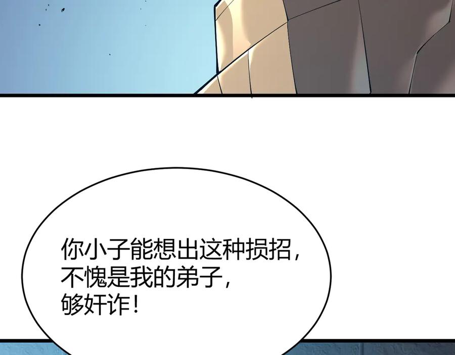 网游：因为太浪，我成了全服公敌！ 第19话 对抗光明阵营！ 第124页