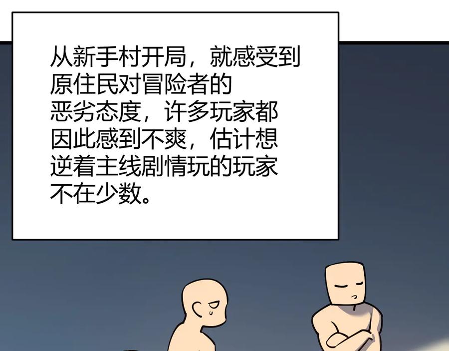 网游：因为太浪，我成了全服公敌！ 第19话 对抗光明阵营！ 第90页