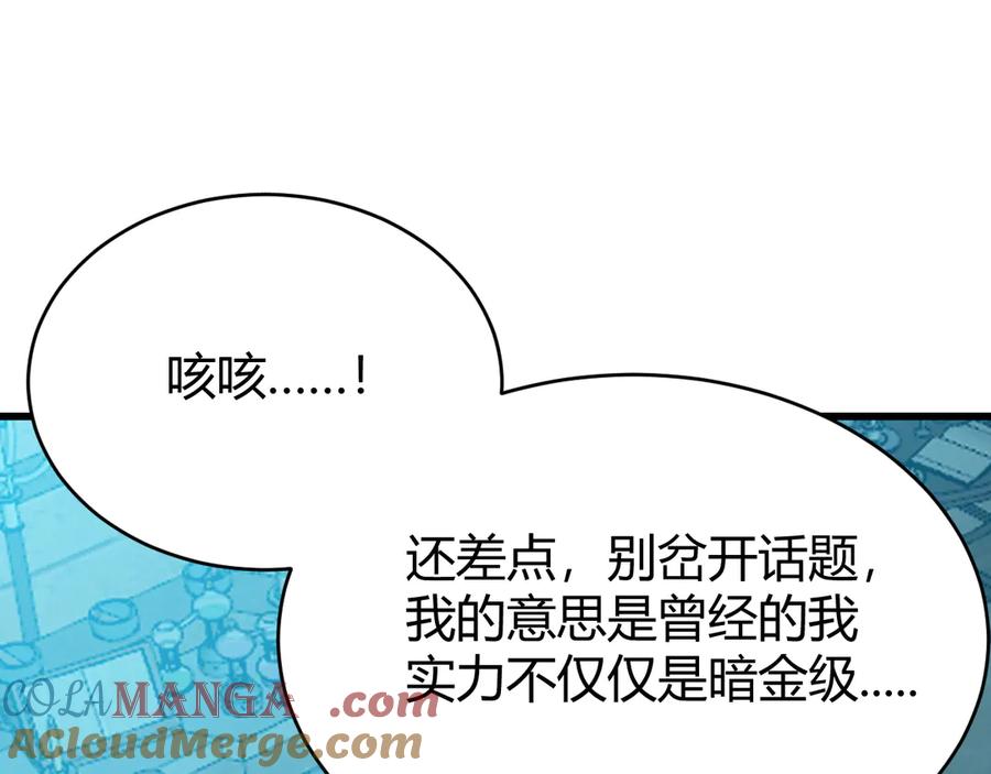 网游：因为太浪，我成了全服公敌！ 第19话 对抗光明阵营！ 第113页