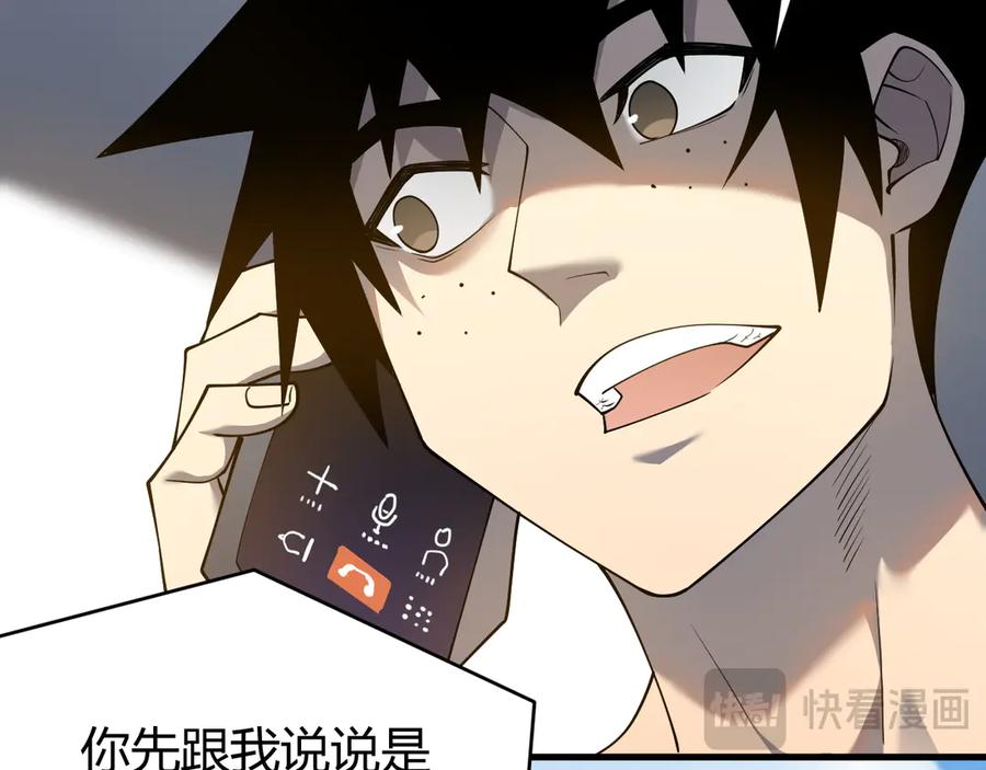 网游：因为太浪，我成了全服公敌！ 第19话 对抗光明阵营！ 第62页