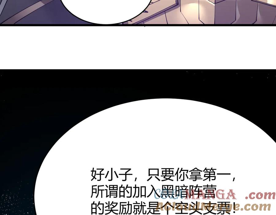 网游：因为太浪，我成了全服公敌！ 第19话 对抗光明阵营！ 第117页