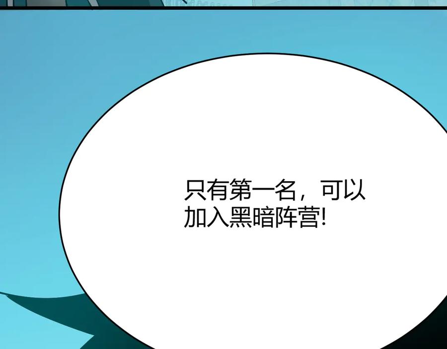 网游：因为太浪，我成了全服公敌！ 第19话 对抗光明阵营！ 第104页