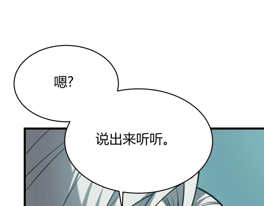 网游：因为太浪，我成了全服公敌！ 第19话 对抗光明阵营！ 第79页
