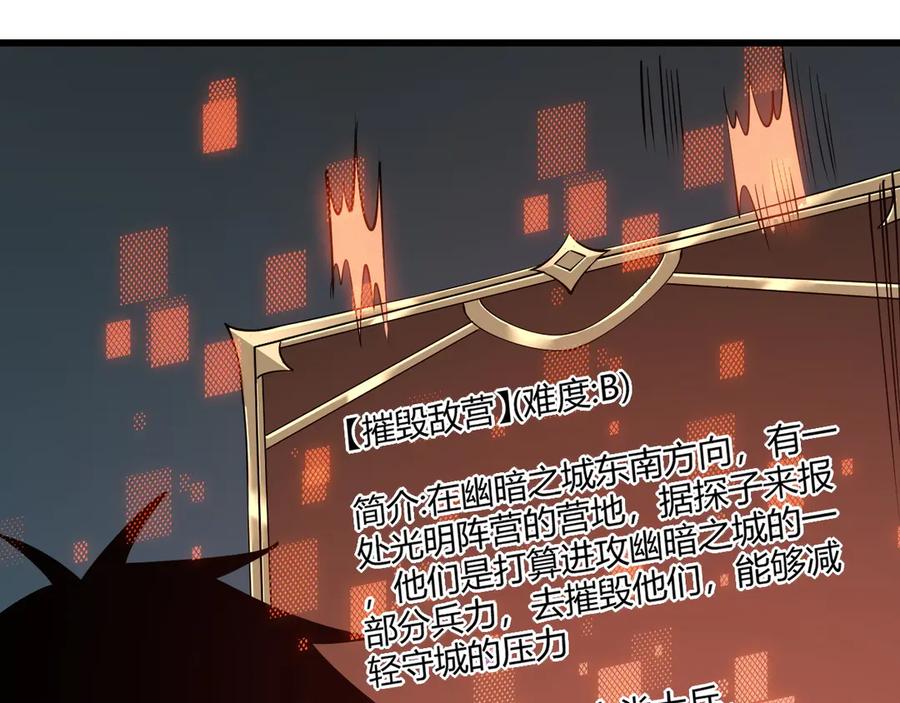 网游：因为太浪，我成了全服公敌！ 第20话 加入黑暗阵营有奖励？ 第55页