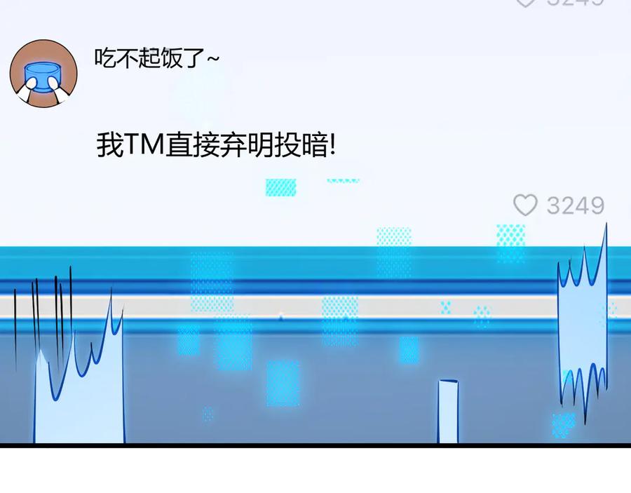 网游：因为太浪，我成了全服公敌！ 第20话 加入黑暗阵营有奖励？ 第15页