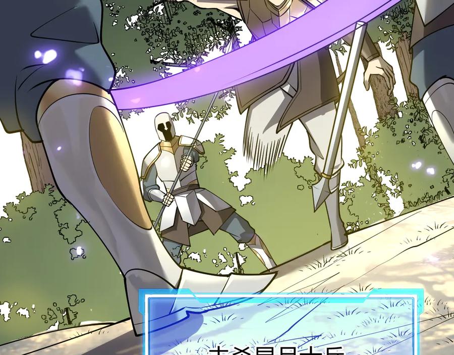 网游：因为太浪，我成了全服公敌！ 第20话 加入黑暗阵营有奖励？ 第118页