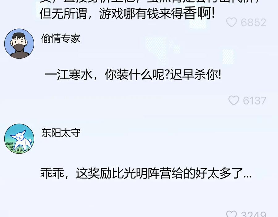 网游：因为太浪，我成了全服公敌！ 第20话 加入黑暗阵营有奖励？ 第14页