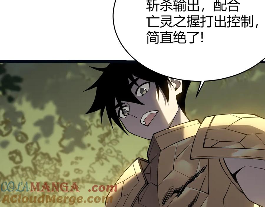 网游：因为太浪，我成了全服公敌！ 第20话 加入黑暗阵营有奖励？ 第93页
