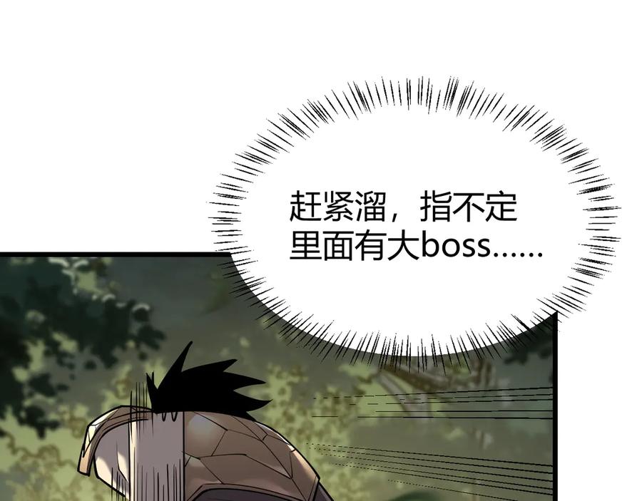 网游：因为太浪，我成了全服公敌！ 第20话 加入黑暗阵营有奖励？ 第98页