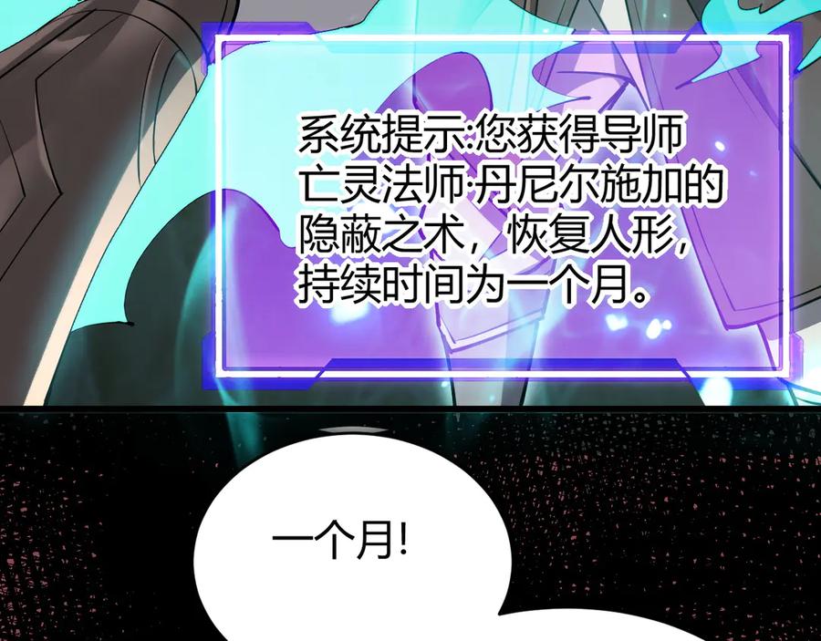 网游：因为太浪，我成了全服公敌！ 第20话 加入黑暗阵营有奖励？ 第23页