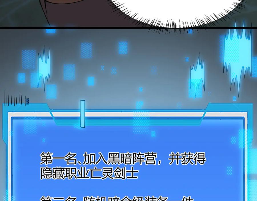 网游：因为太浪，我成了全服公敌！ 第20话 加入黑暗阵营有奖励？ 第7页