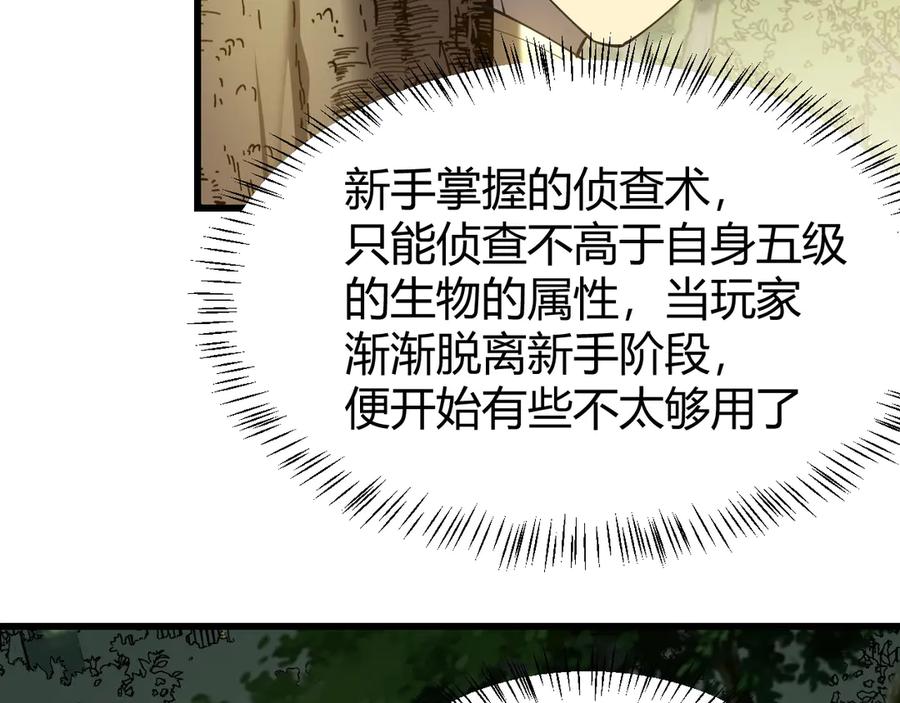 网游：因为太浪，我成了全服公敌！ 第20话 加入黑暗阵营有奖励？ 第75页