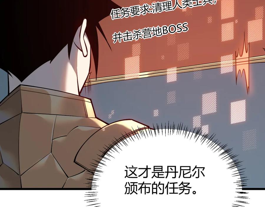 网游：因为太浪，我成了全服公敌！ 第20话 加入黑暗阵营有奖励？ 第56页