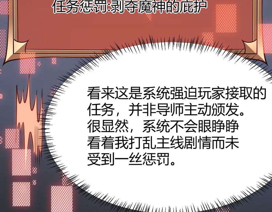 网游：因为太浪，我成了全服公敌！ 第20话 加入黑暗阵营有奖励？ 第52页