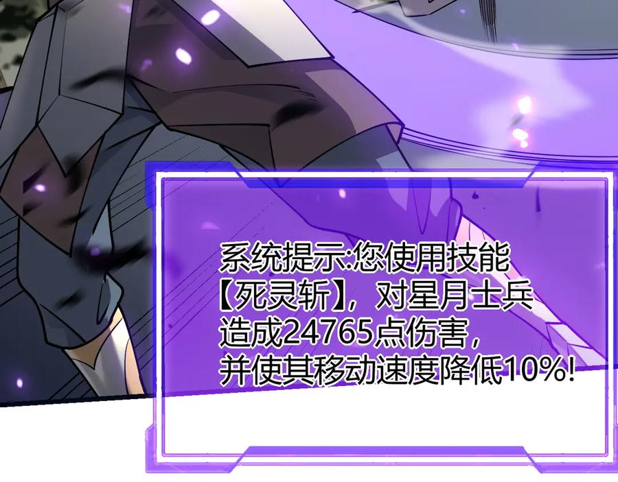 网游：因为太浪，我成了全服公敌！ 第20话 加入黑暗阵营有奖励？ 第86页