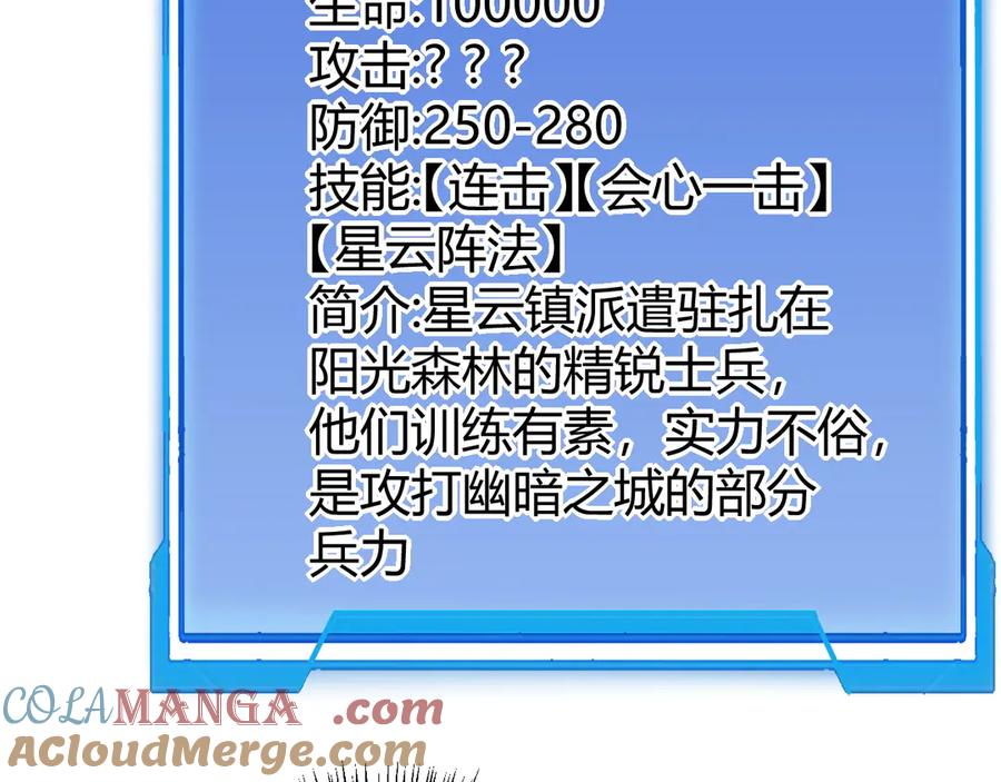 网游：因为太浪，我成了全服公敌！ 第20话 加入黑暗阵营有奖励？ 第73页