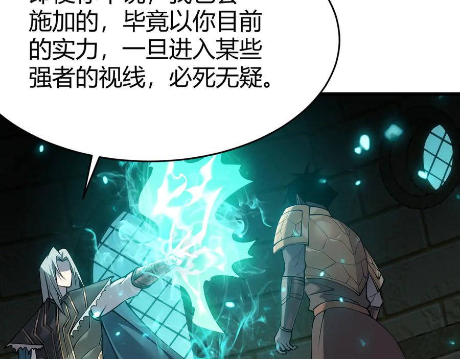 网游：因为太浪，我成了全服公敌！ 第20话 加入黑暗阵营有奖励？ 第19页