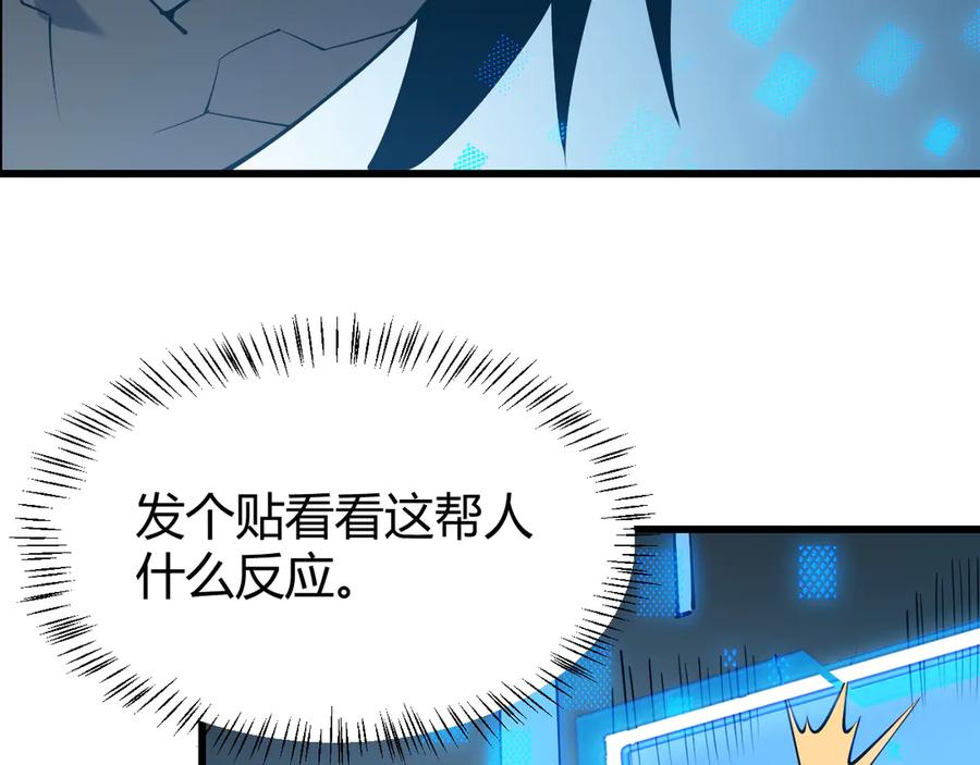网游：因为太浪，我成了全服公敌！ 第20话 加入黑暗阵营有奖励？ 第10页
