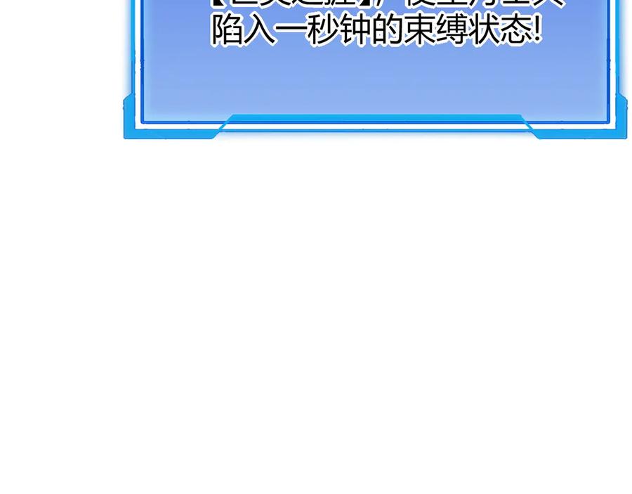 网游：因为太浪，我成了全服公敌！ 第20话 加入黑暗阵营有奖励？ 第82页