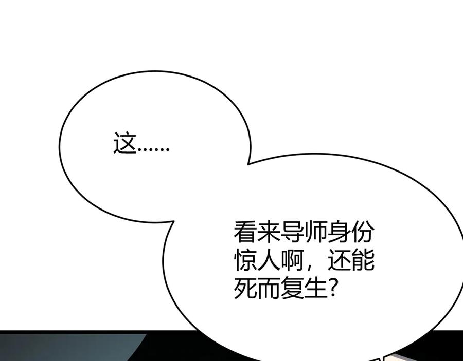 网游：因为太浪，我成了全服公敌！ 第20话 加入黑暗阵营有奖励？ 第43页