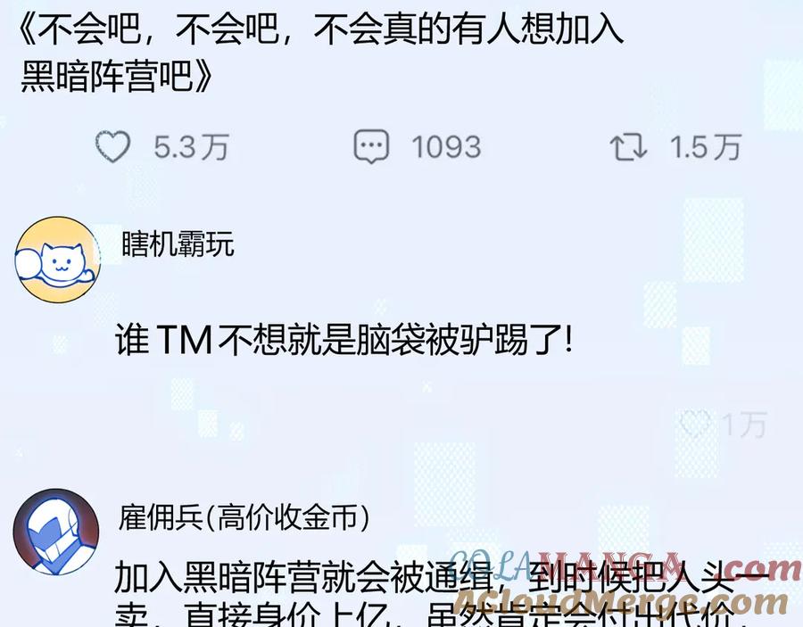 网游：因为太浪，我成了全服公敌！ 第20话 加入黑暗阵营有奖励？ 第13页