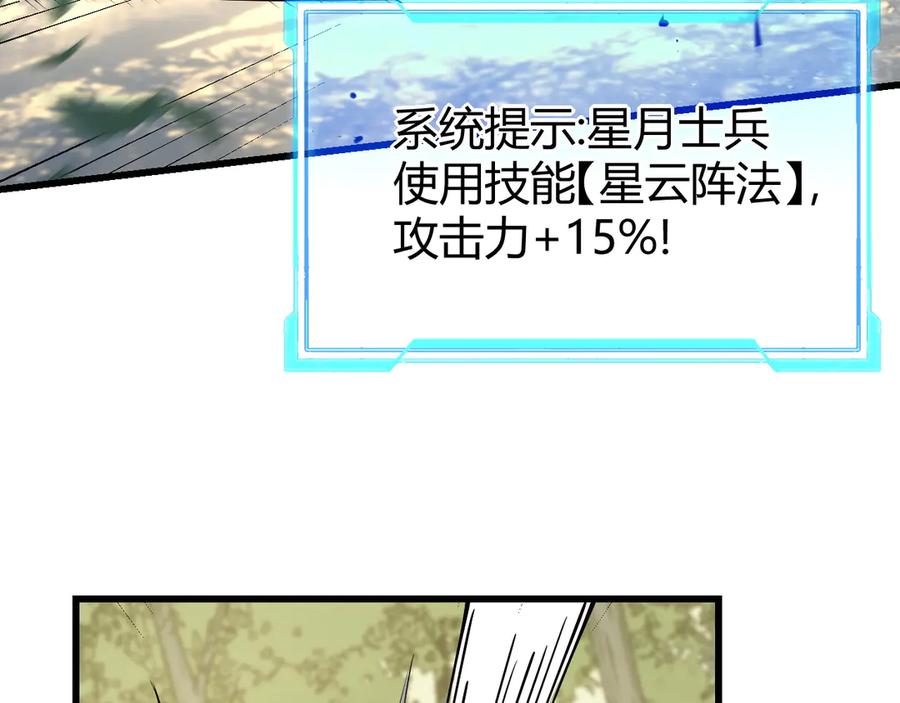 网游：因为太浪，我成了全服公敌！ 第20话 加入黑暗阵营有奖励？ 第112页