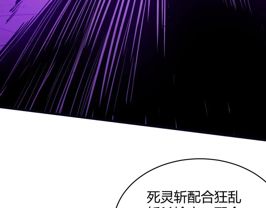网游：因为太浪，我成了全服公敌！ 第20话 加入黑暗阵营有奖励？ 第92页