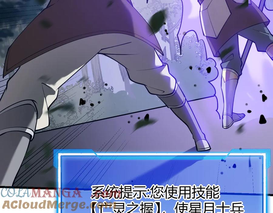 网游：因为太浪，我成了全服公敌！ 第20话 加入黑暗阵营有奖励？ 第81页