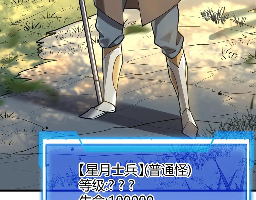 网游：因为太浪，我成了全服公敌！ 第20话 加入黑暗阵营有奖励？ 第72页