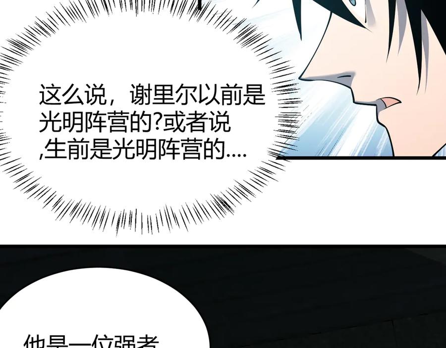 网游：因为太浪，我成了全服公敌！ 第20话 加入黑暗阵营有奖励？ 第35页