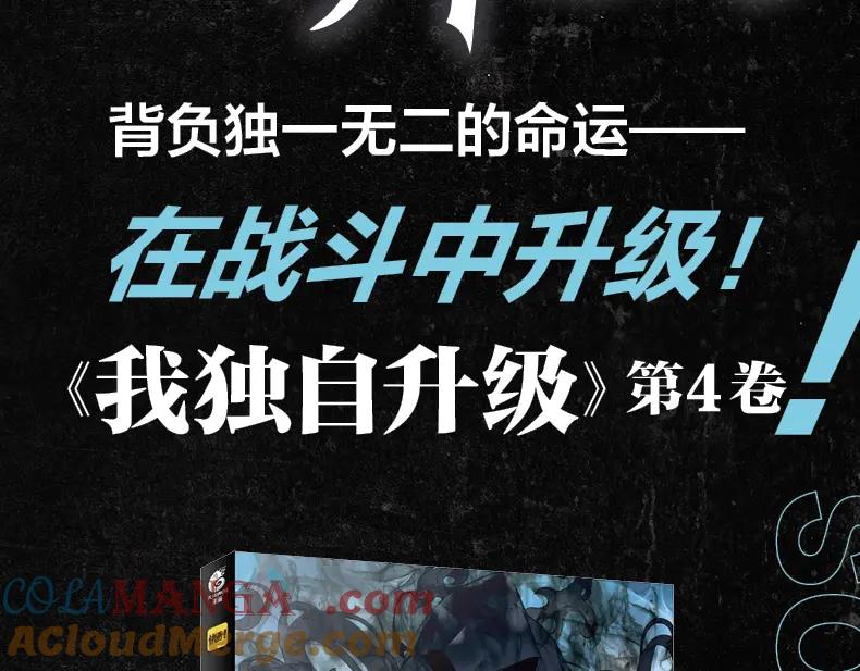 我独自升级 《我独自升级》单行本3+4上线！ 第21页