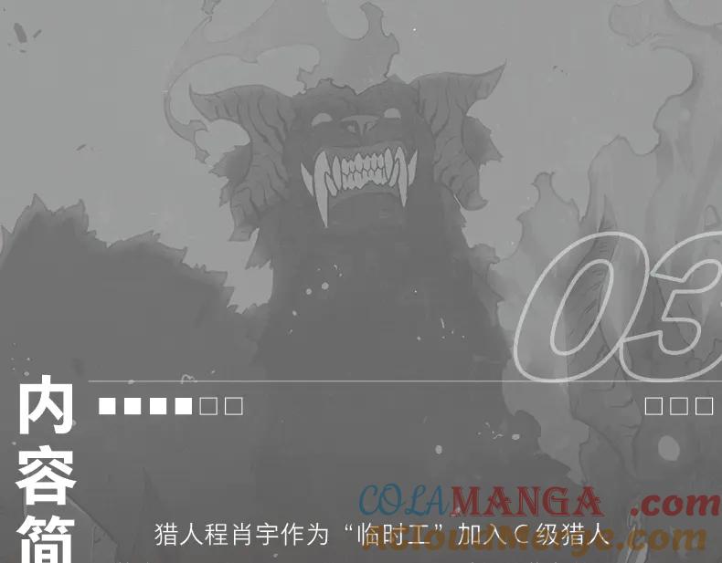 我独自升级 《我独自升级》单行本3+4上线！ 第29页