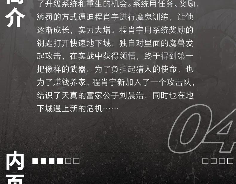我独自升级 《我独自升级》单行本3+4上线！ 第12页