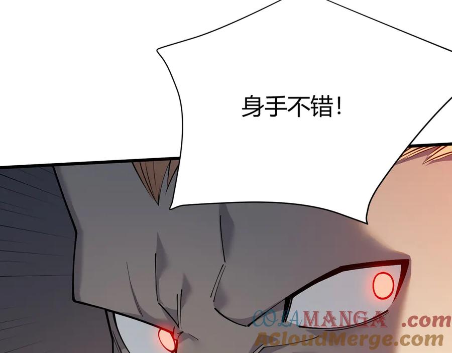 网游：因为太浪，我成了全服公敌！ 第21话 打不过就遛狗！ 第41页