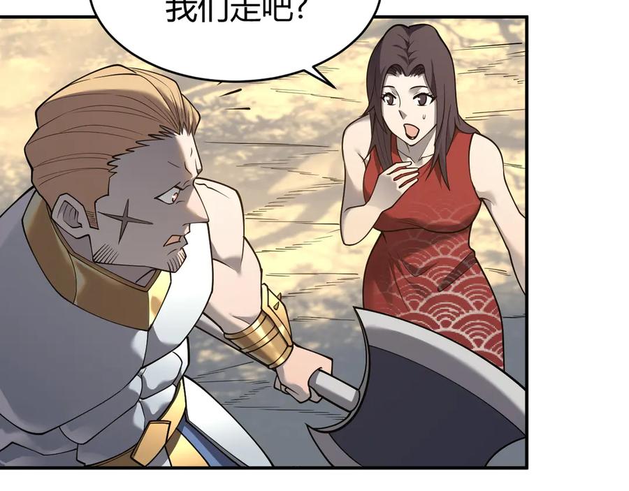 网游：因为太浪，我成了全服公敌！ 第21话 打不过就遛狗！ 第104页