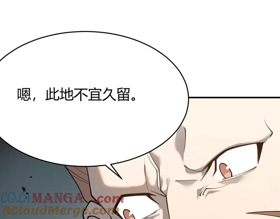 网游：因为太浪，我成了全服公敌！ 第21话 打不过就遛狗！ 第105页