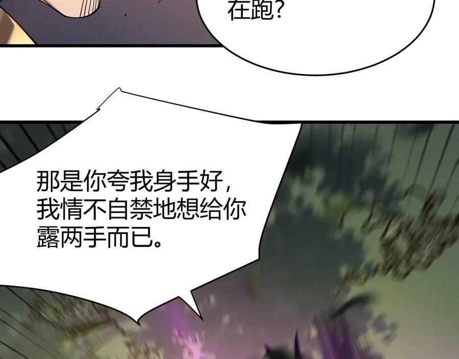 网游：因为太浪，我成了全服公敌！ 第21话 打不过就遛狗！ 第118页