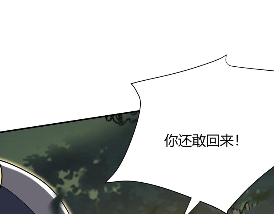 网游：因为太浪，我成了全服公敌！ 第21话 打不过就遛狗！ 第86页
