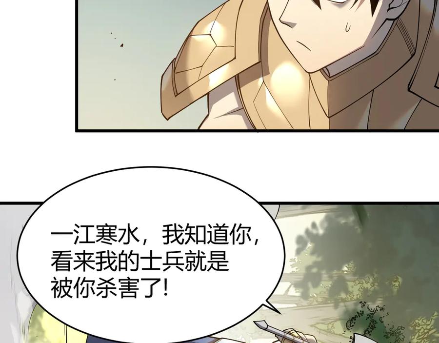 网游：因为太浪，我成了全服公敌！ 第21话 打不过就遛狗！ 第11页