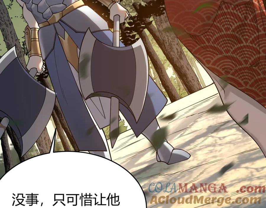 网游：因为太浪，我成了全服公敌！ 第21话 打不过就遛狗！ 第77页