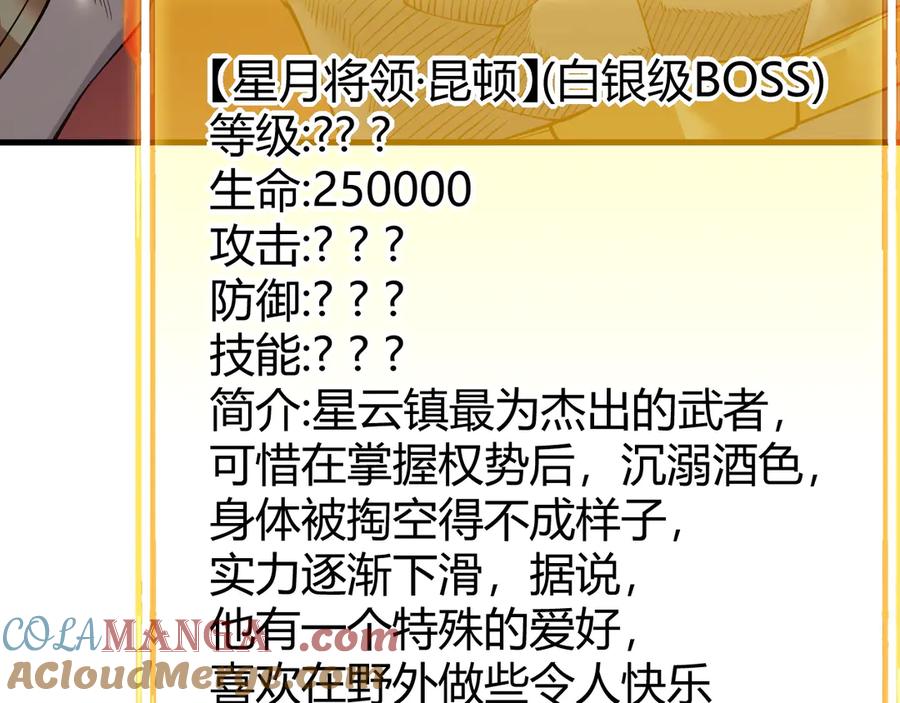 网游：因为太浪，我成了全服公敌！ 第21话 打不过就遛狗！ 第9页